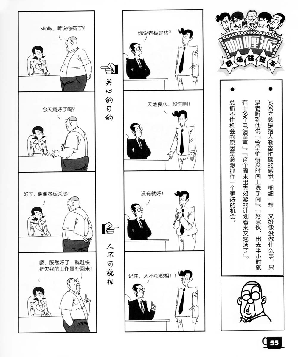 《咖哩派》漫画 002集