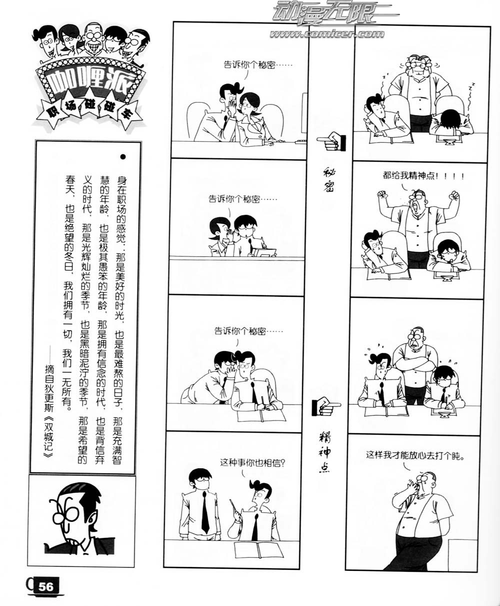 《咖哩派》漫画 002集