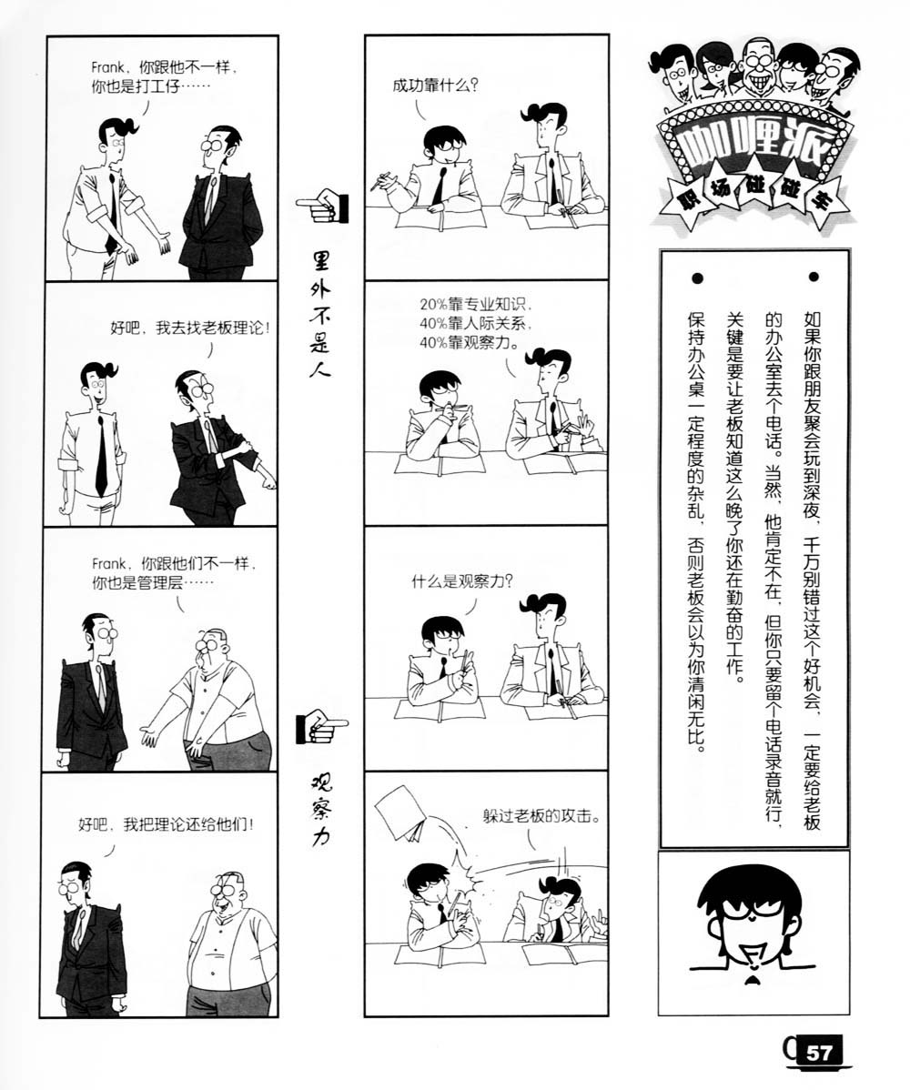 《咖哩派》漫画 002集