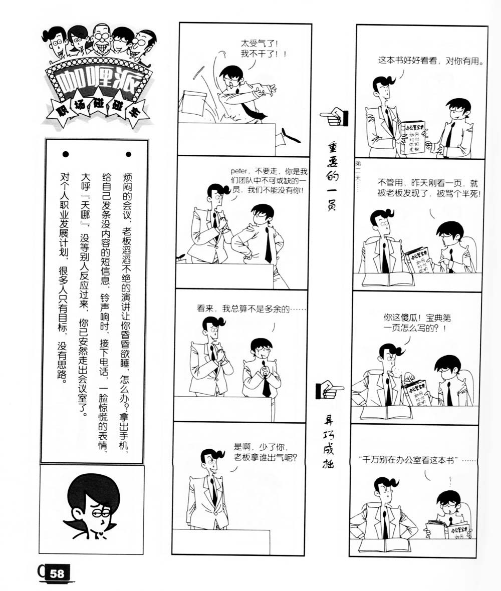 《咖哩派》漫画 002集