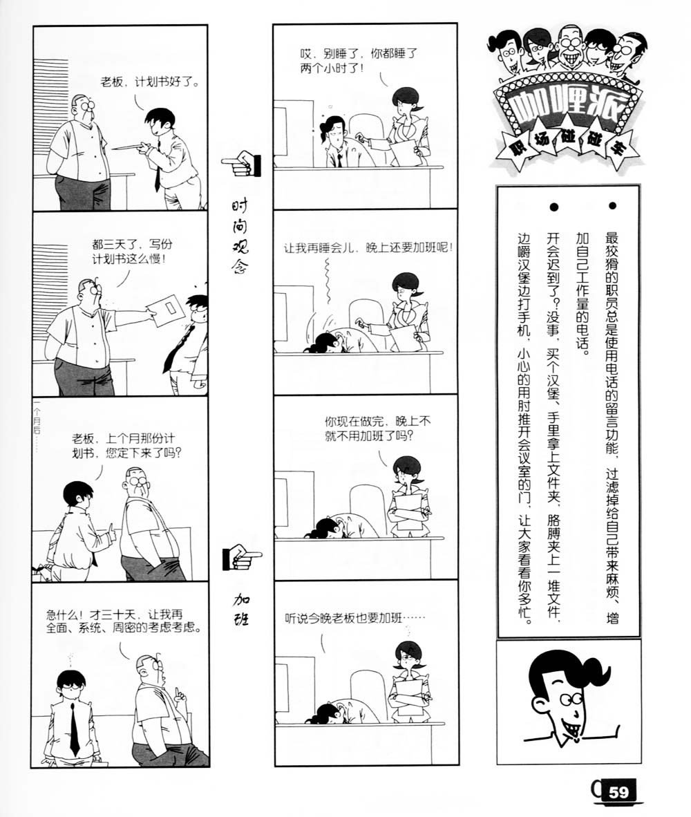 《咖哩派》漫画 002集