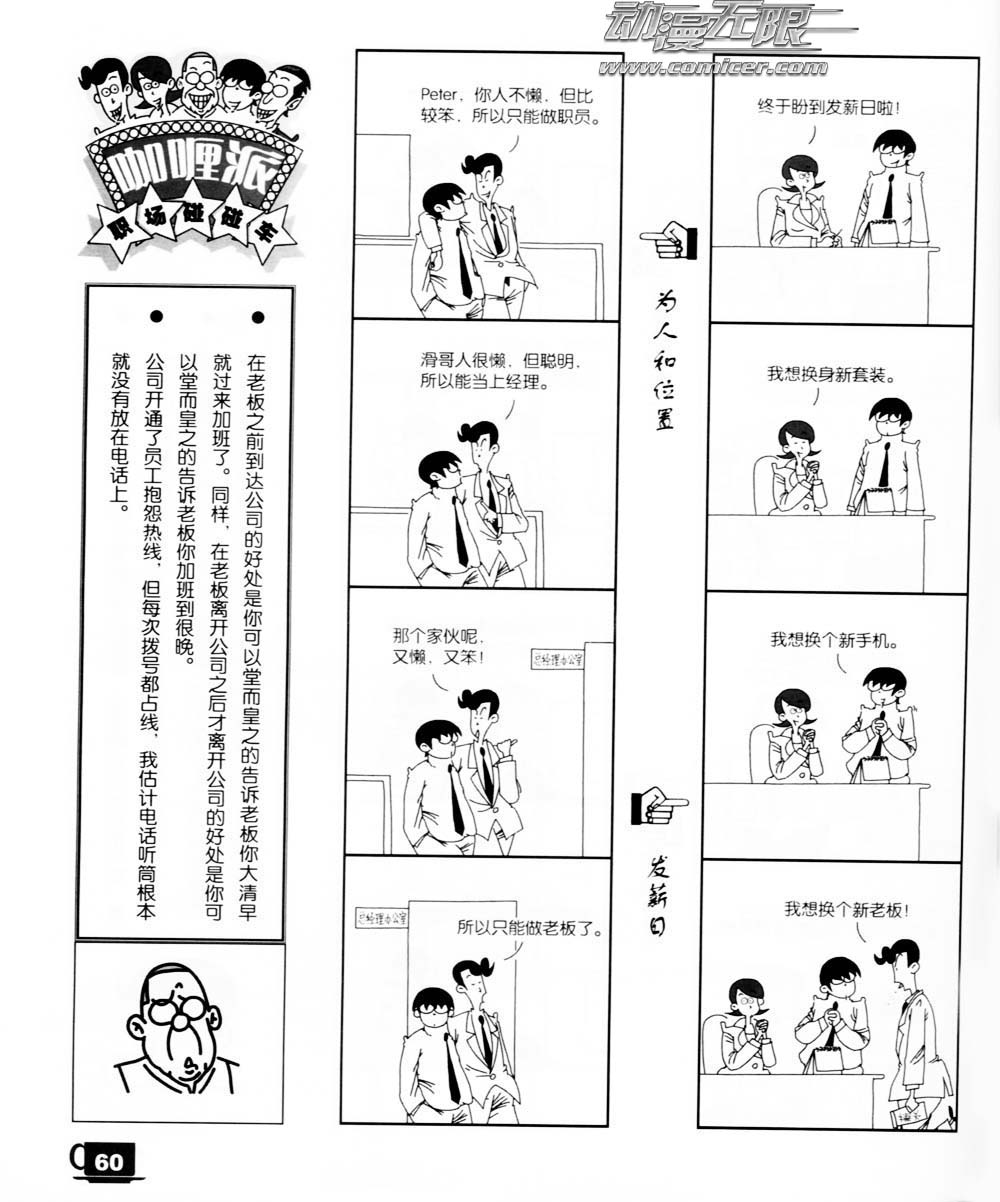 《咖哩派》漫画 002集