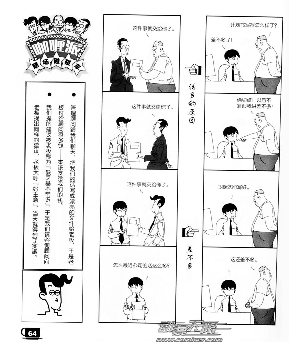 《咖哩派》漫画 002集