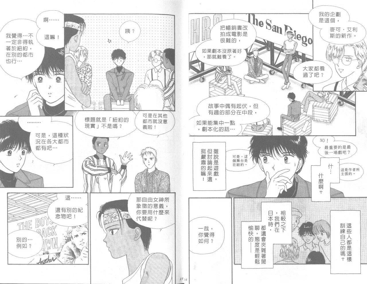 《帅气女朋友》漫画 07卷