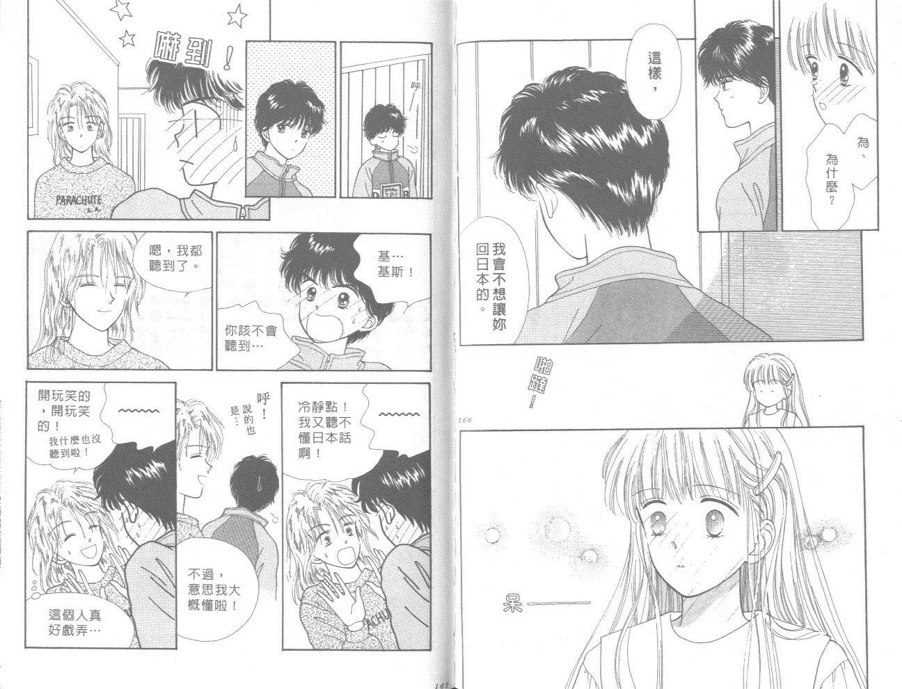 《帅气女朋友》漫画 07卷