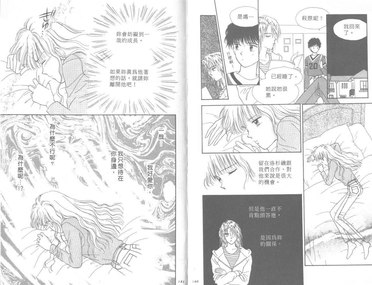 《帅气女朋友》漫画 07卷