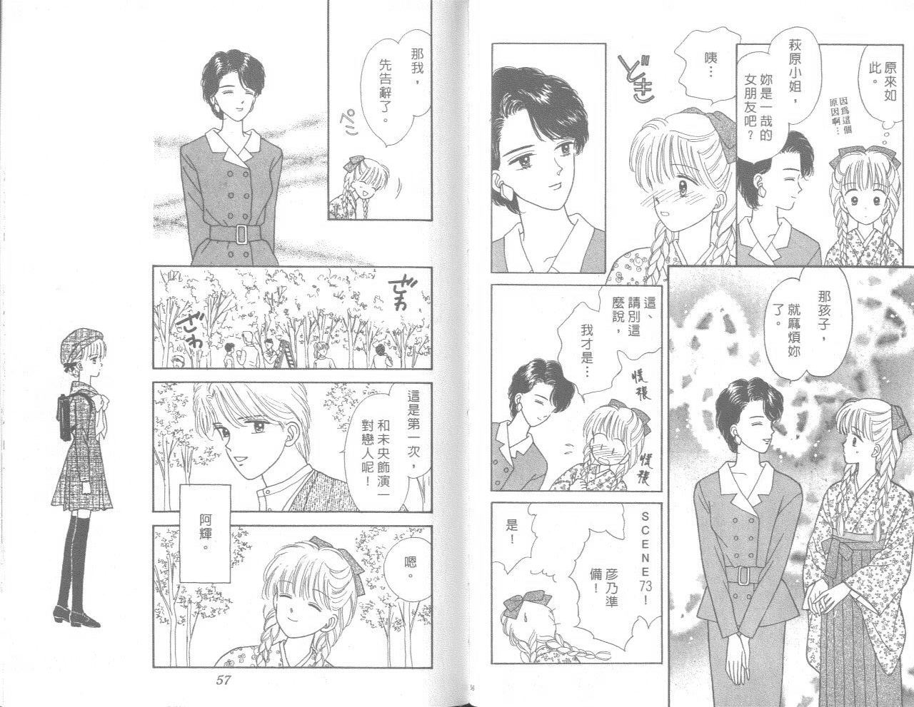 《帅气女朋友》漫画 06卷