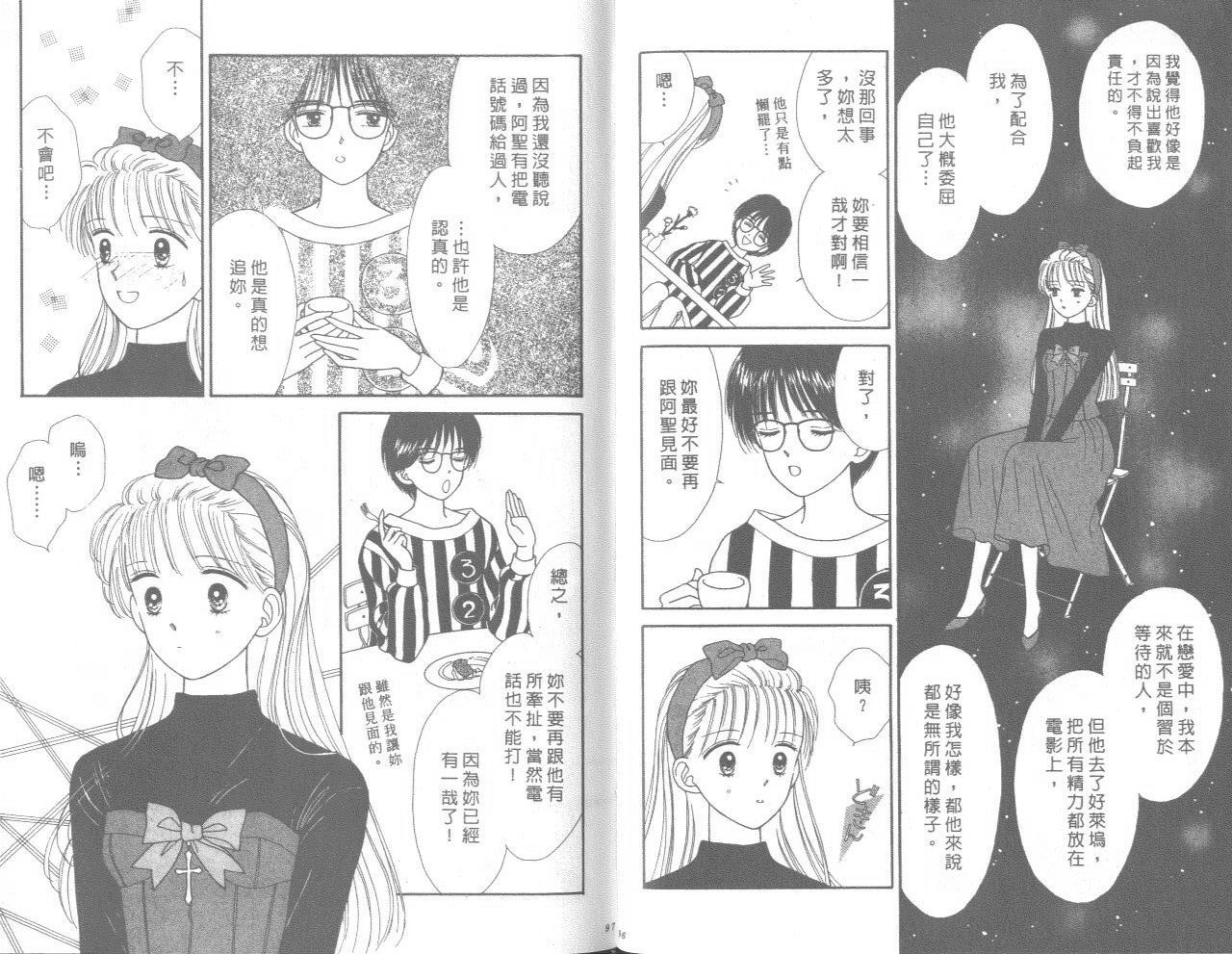 《帅气女朋友》漫画 06卷