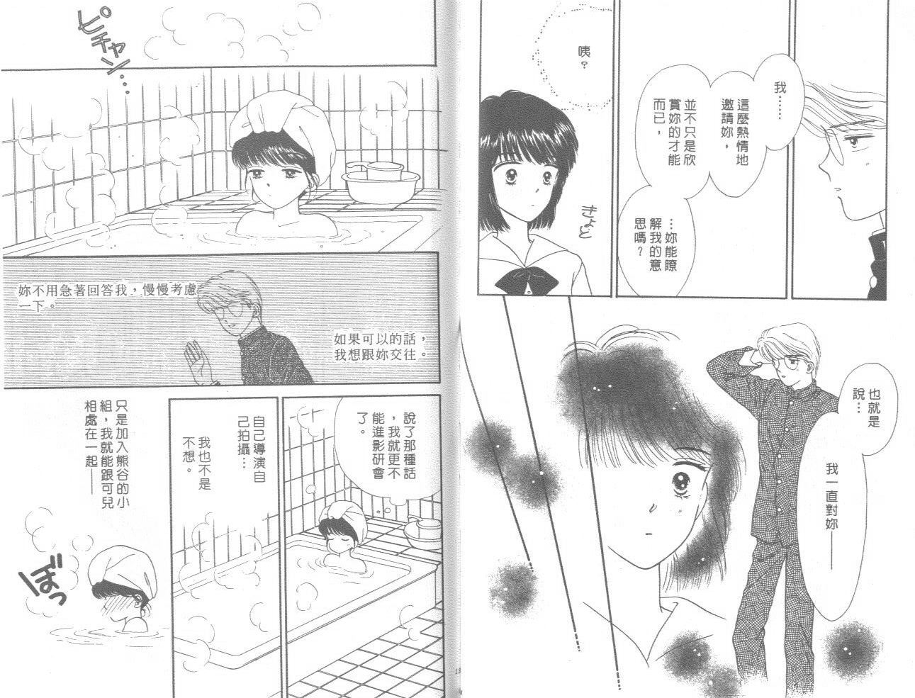 《帅气女朋友》漫画 05卷