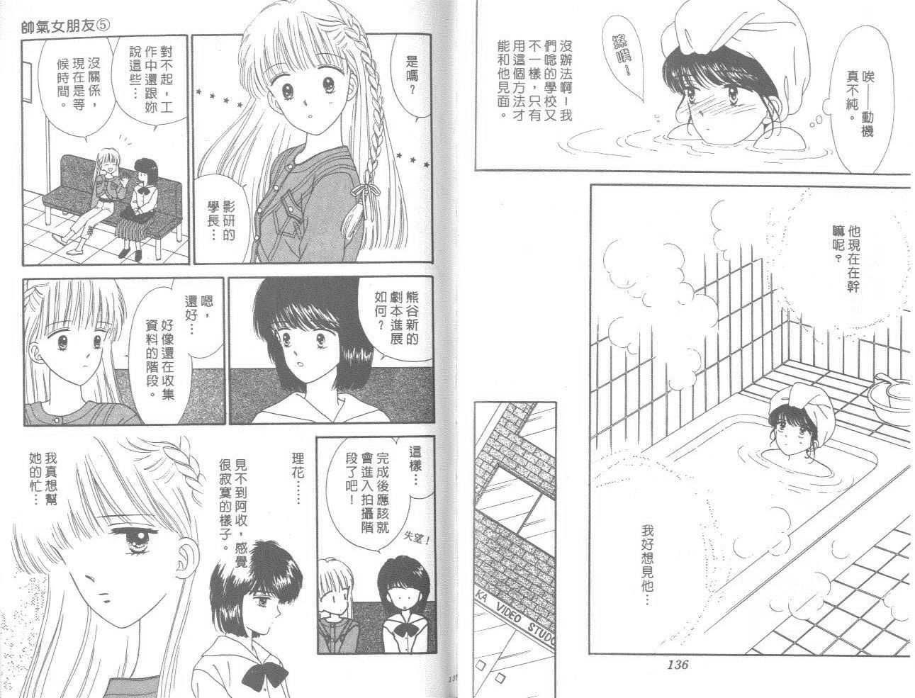 《帅气女朋友》漫画 05卷