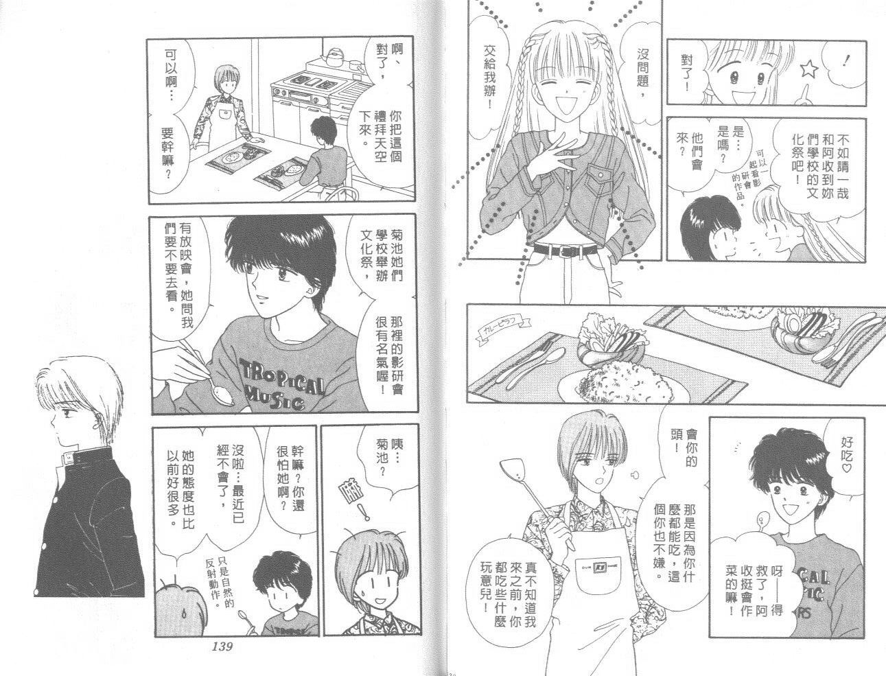 《帅气女朋友》漫画 05卷