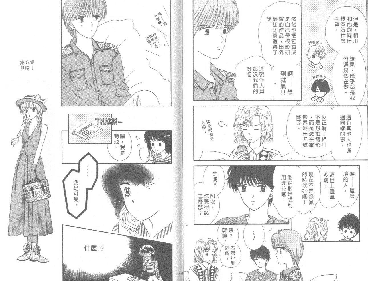 《帅气女朋友》漫画 05卷