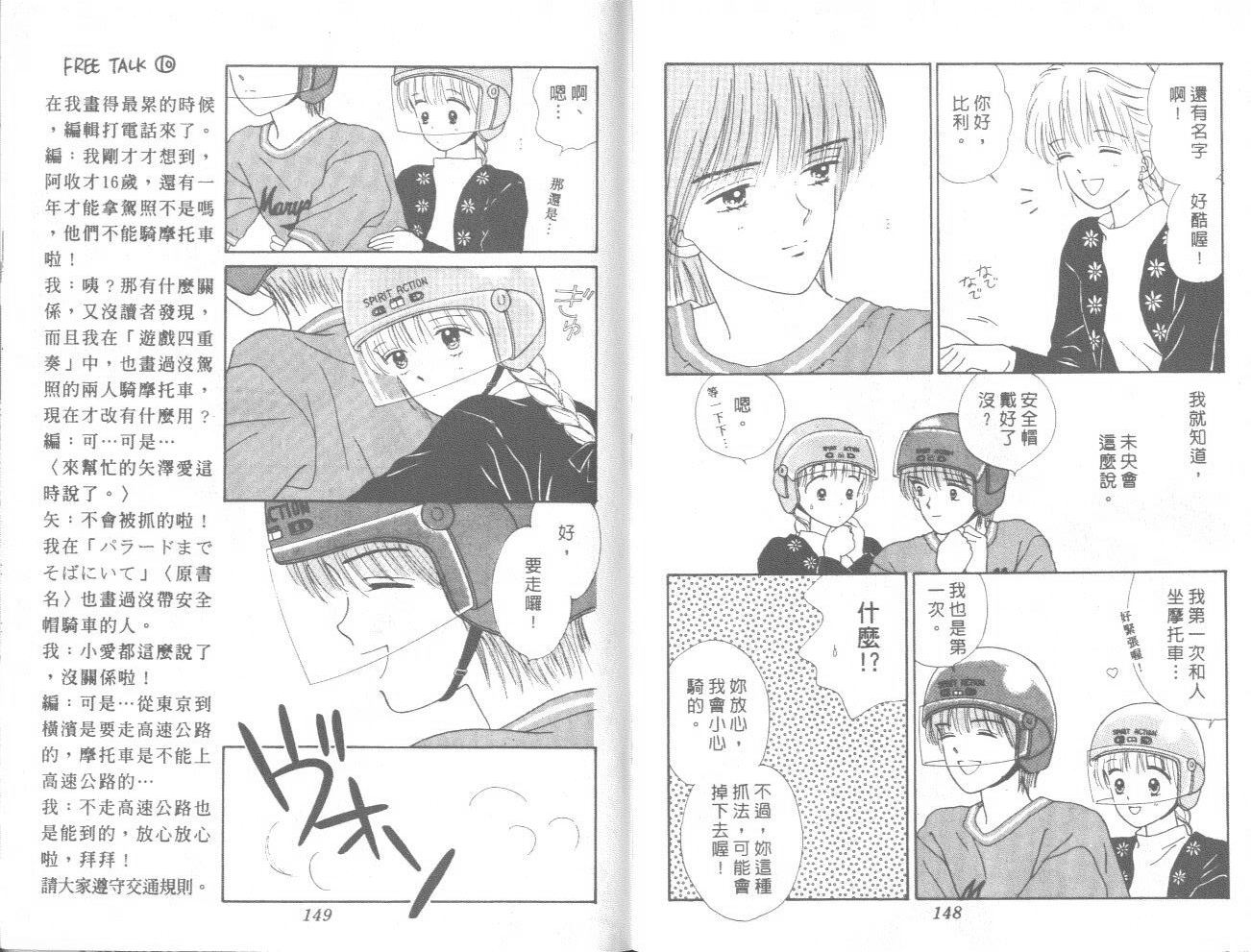 《帅气女朋友》漫画 03卷