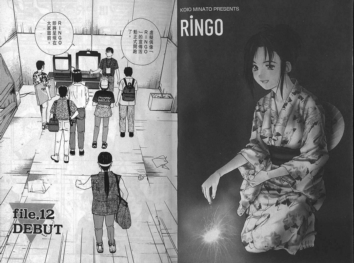 《视窗少女RINGO》漫画 视窗少女02卷