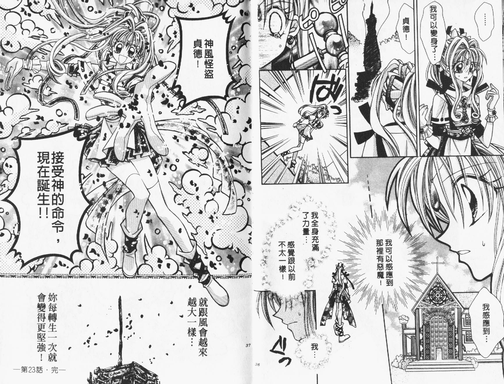 《神风怪盗贞德》漫画 06卷