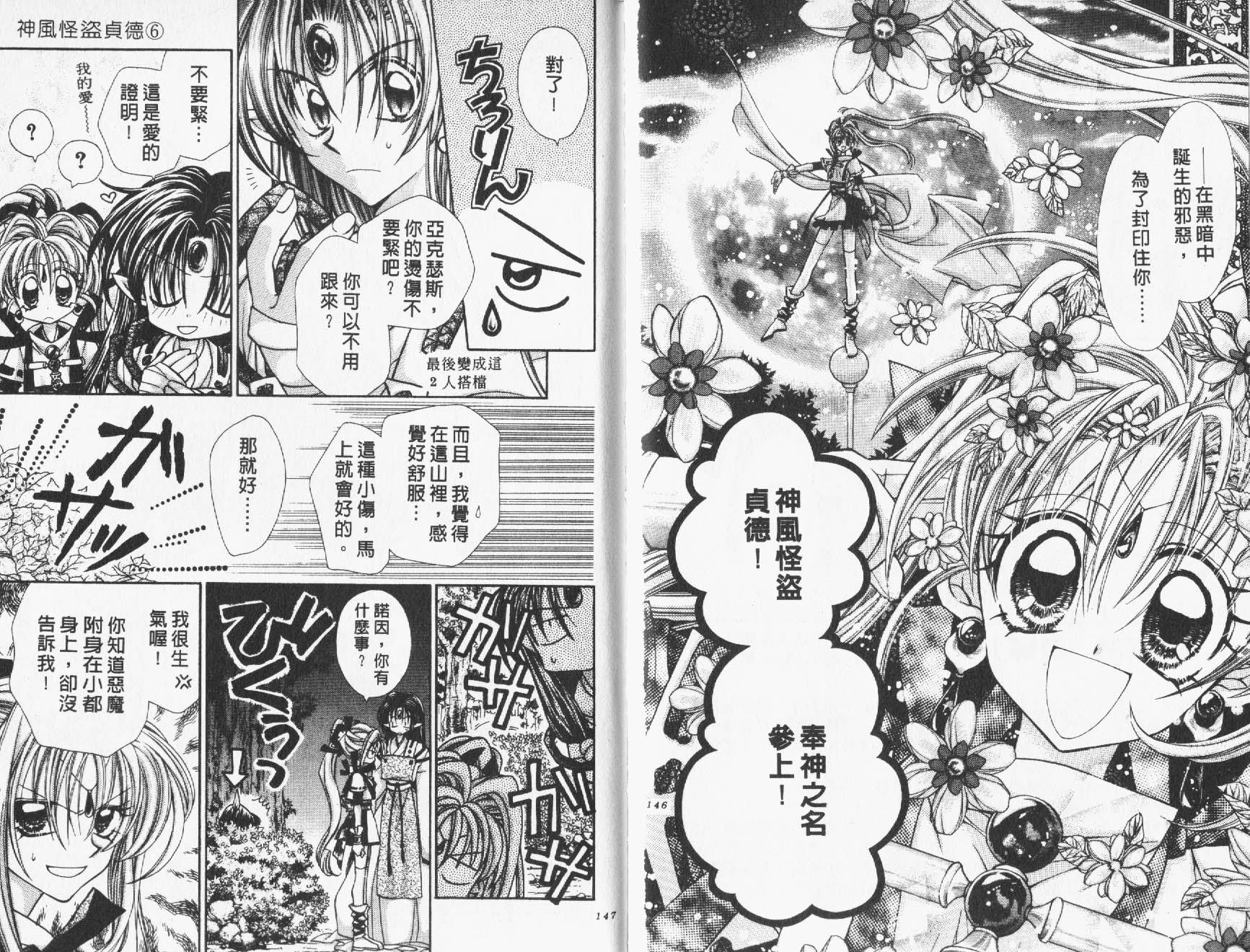 《神风怪盗贞德》漫画 06卷