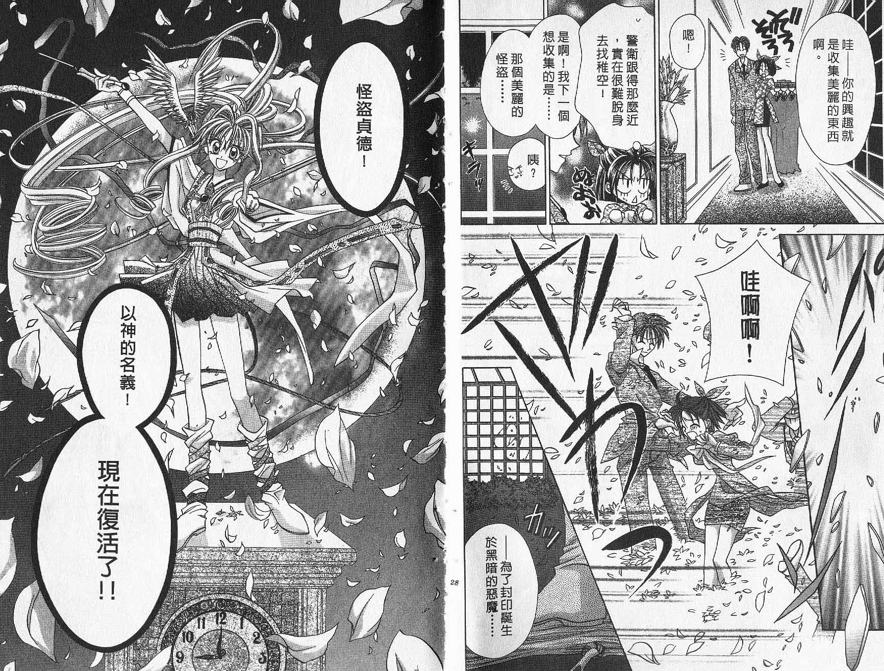 《神风怪盗贞德》漫画 03卷