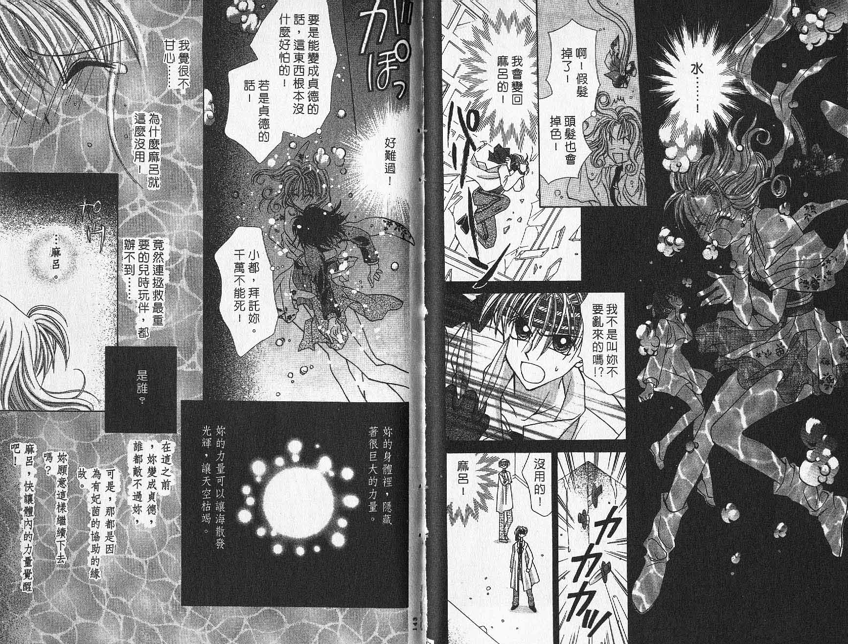 《神风怪盗贞德》漫画 03卷