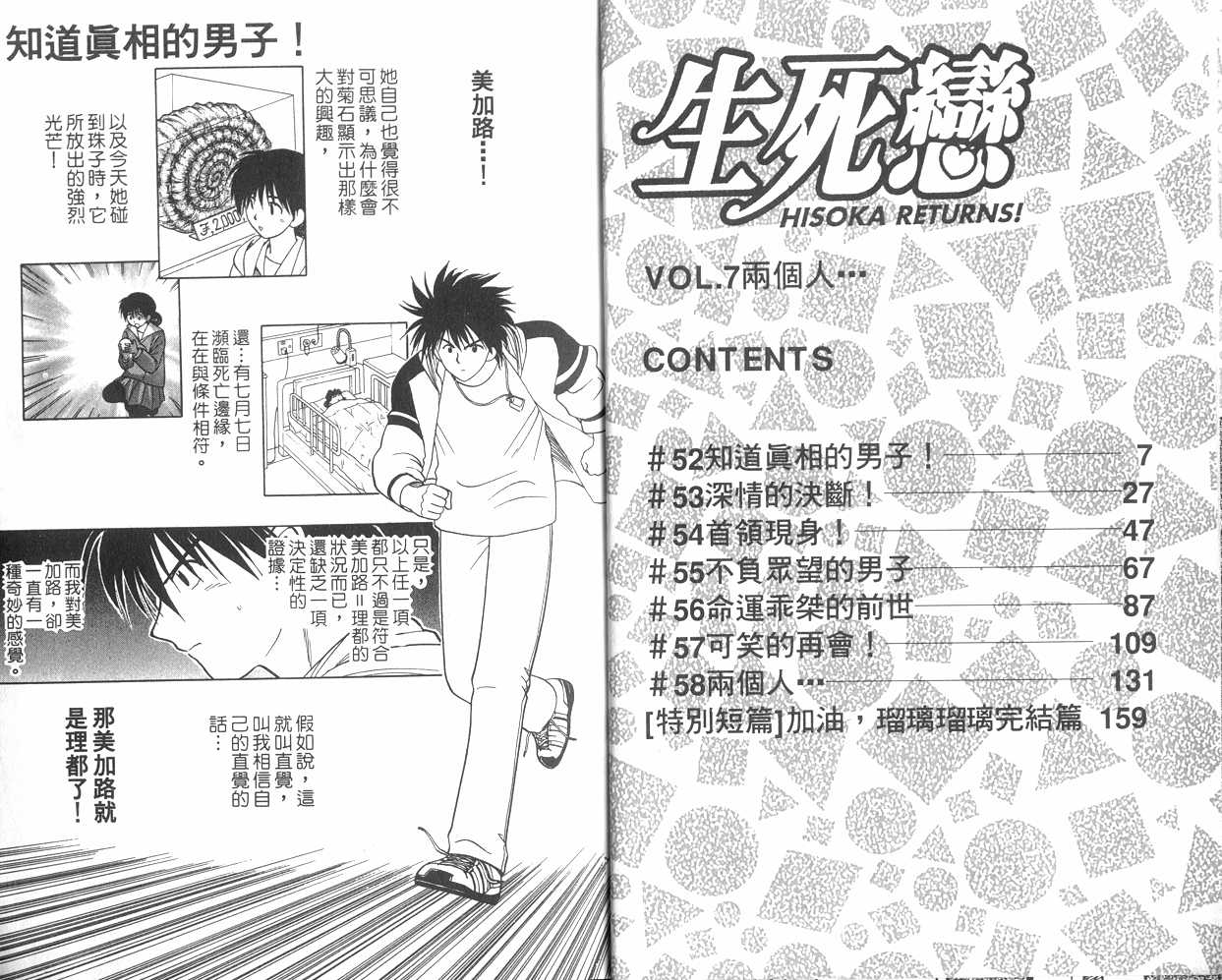 《生死恋》漫画 07卷