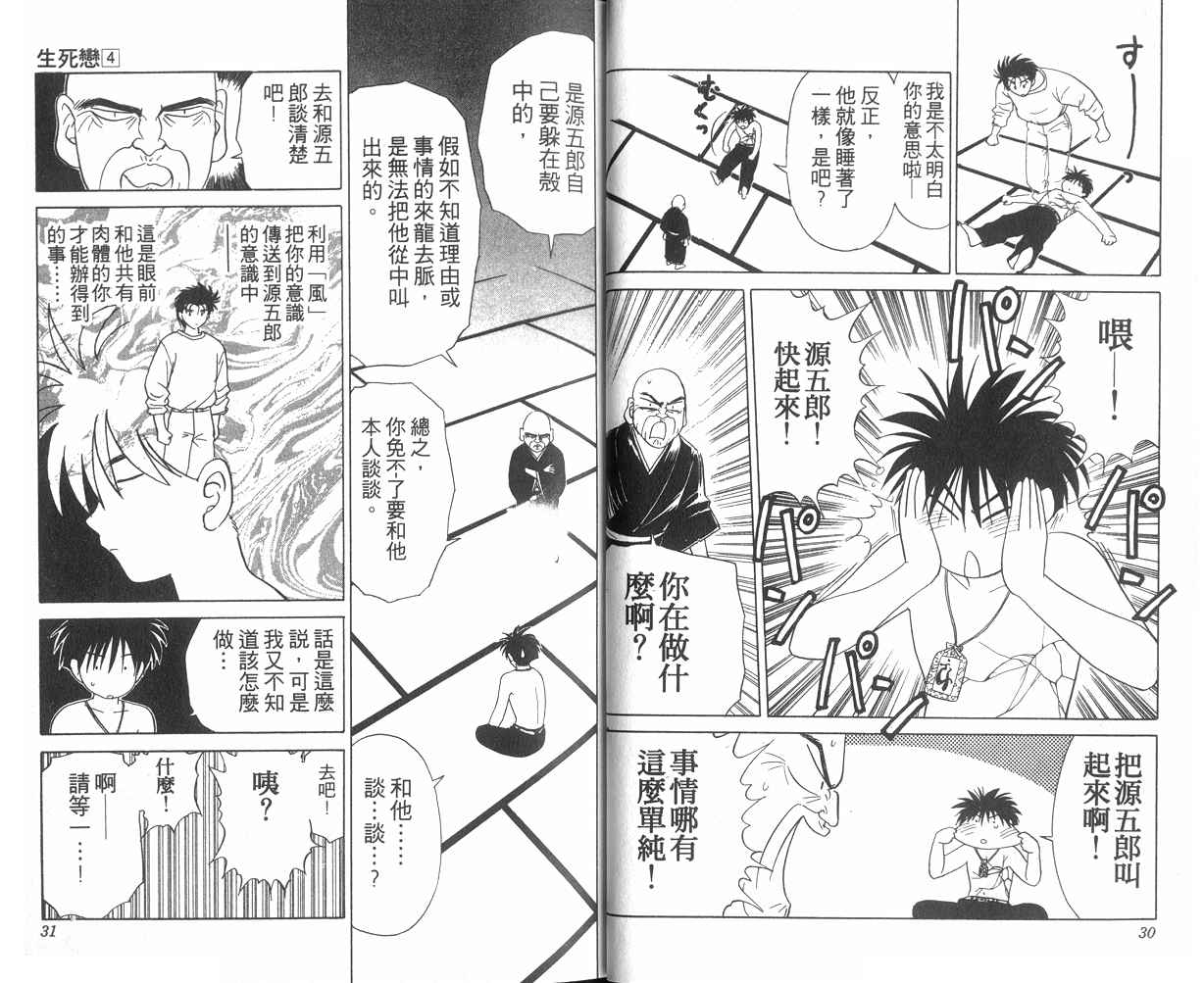 《生死恋》漫画 04卷