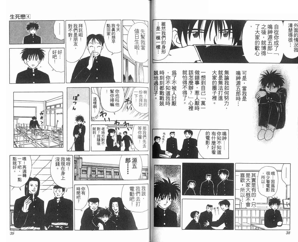 《生死恋》漫画 04卷