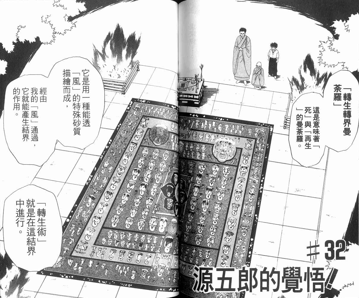 《生死恋》漫画 04卷