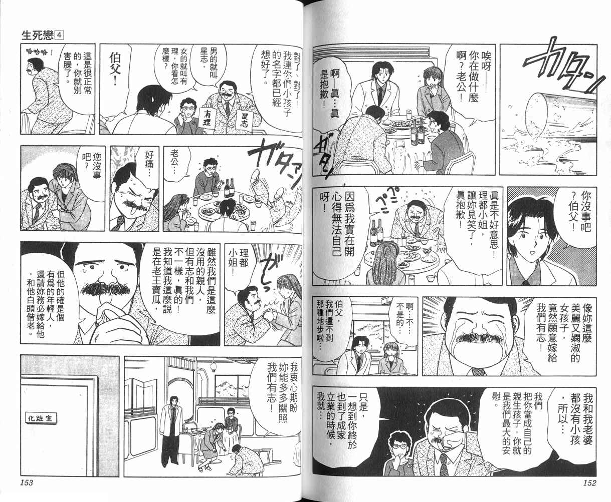 《生死恋》漫画 04卷