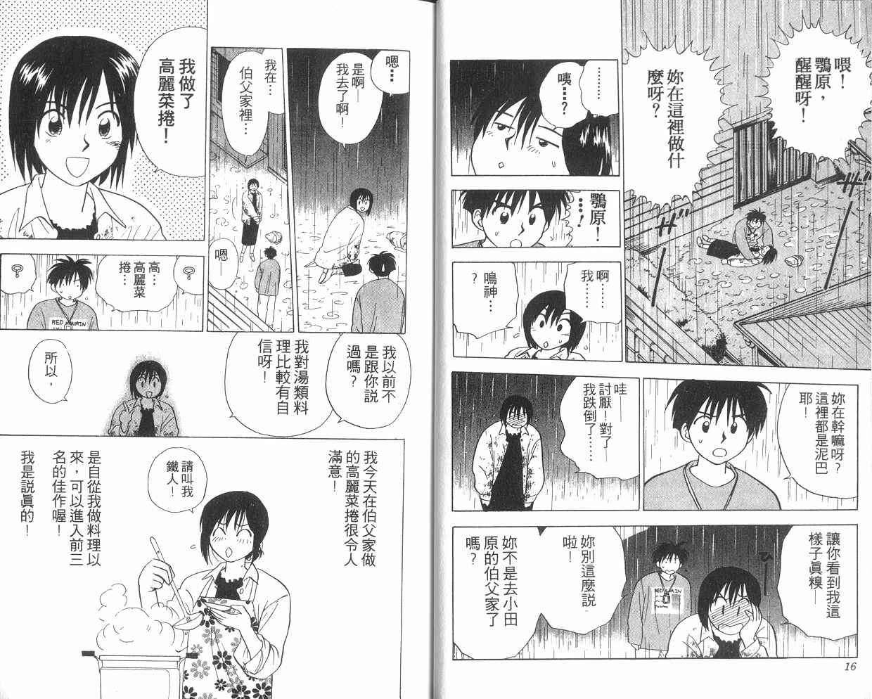 《生死恋》漫画 02卷