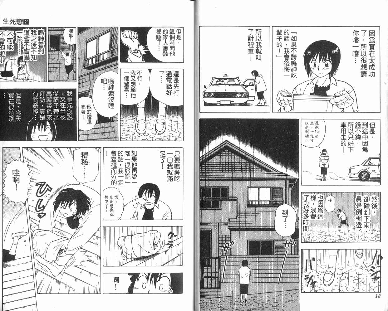 《生死恋》漫画 02卷