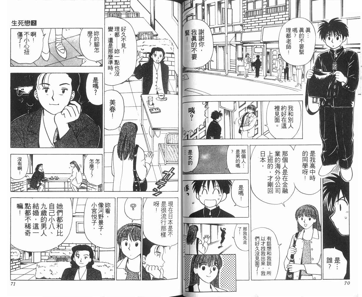 《生死恋》漫画 02卷