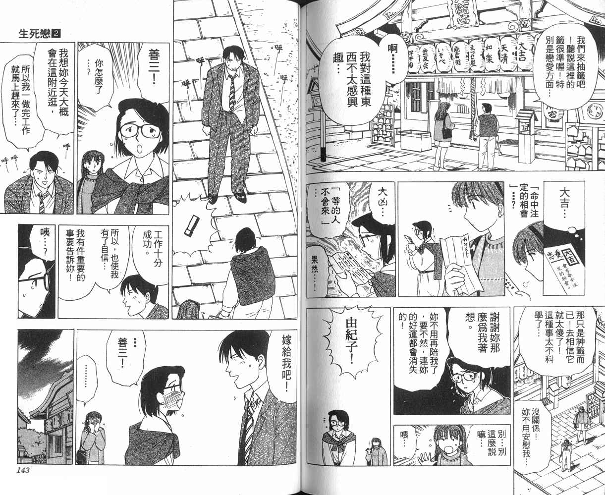 《生死恋》漫画 02卷