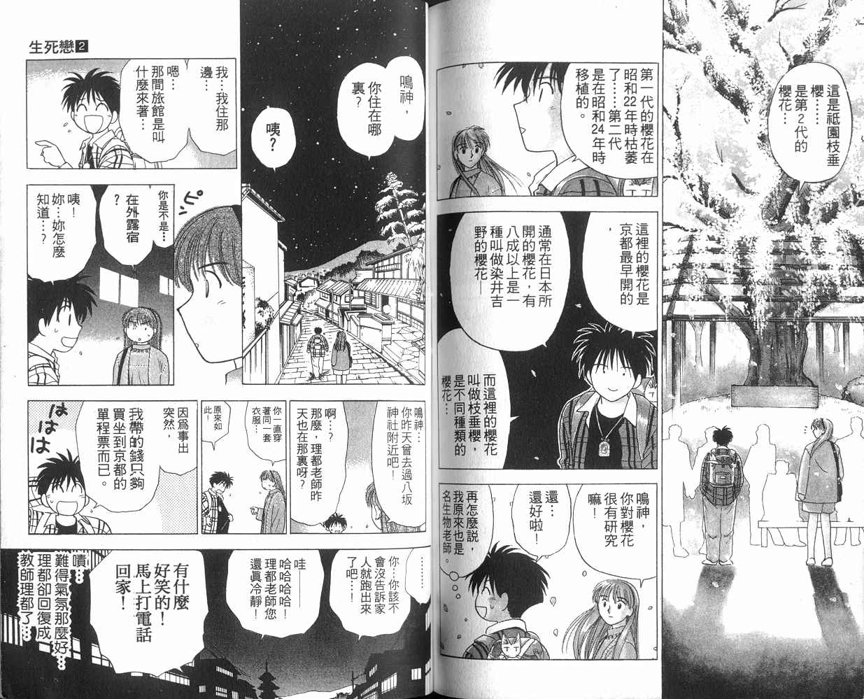 《生死恋》漫画 02卷