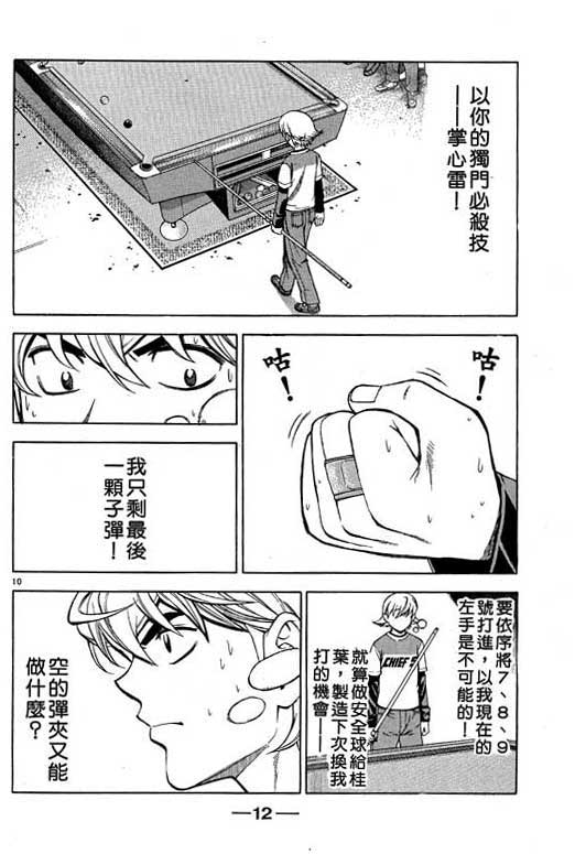 《少年撞球王》漫画 04卷