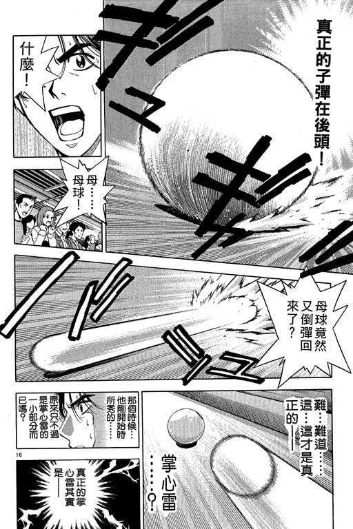 《少年撞球王》漫画 04卷