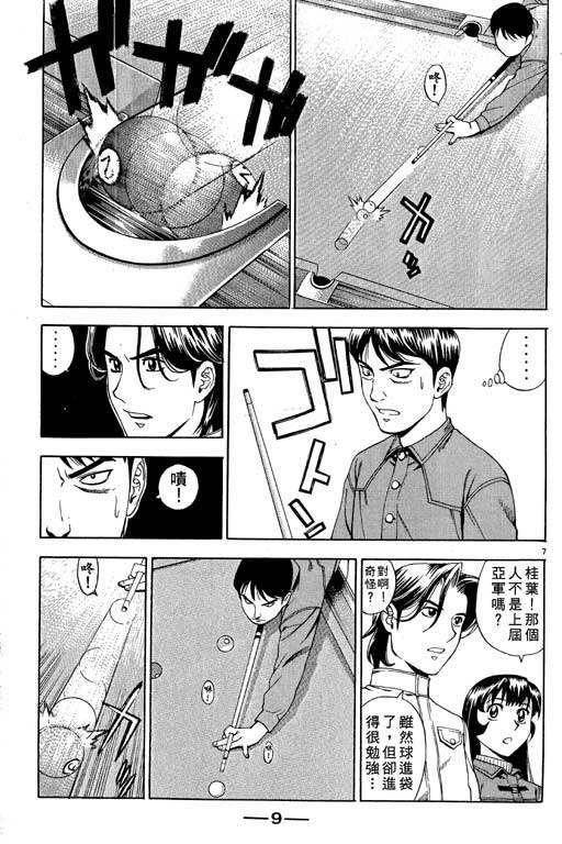 《少年撞球王》漫画 03卷