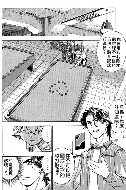 《少年撞球王》漫画 02卷