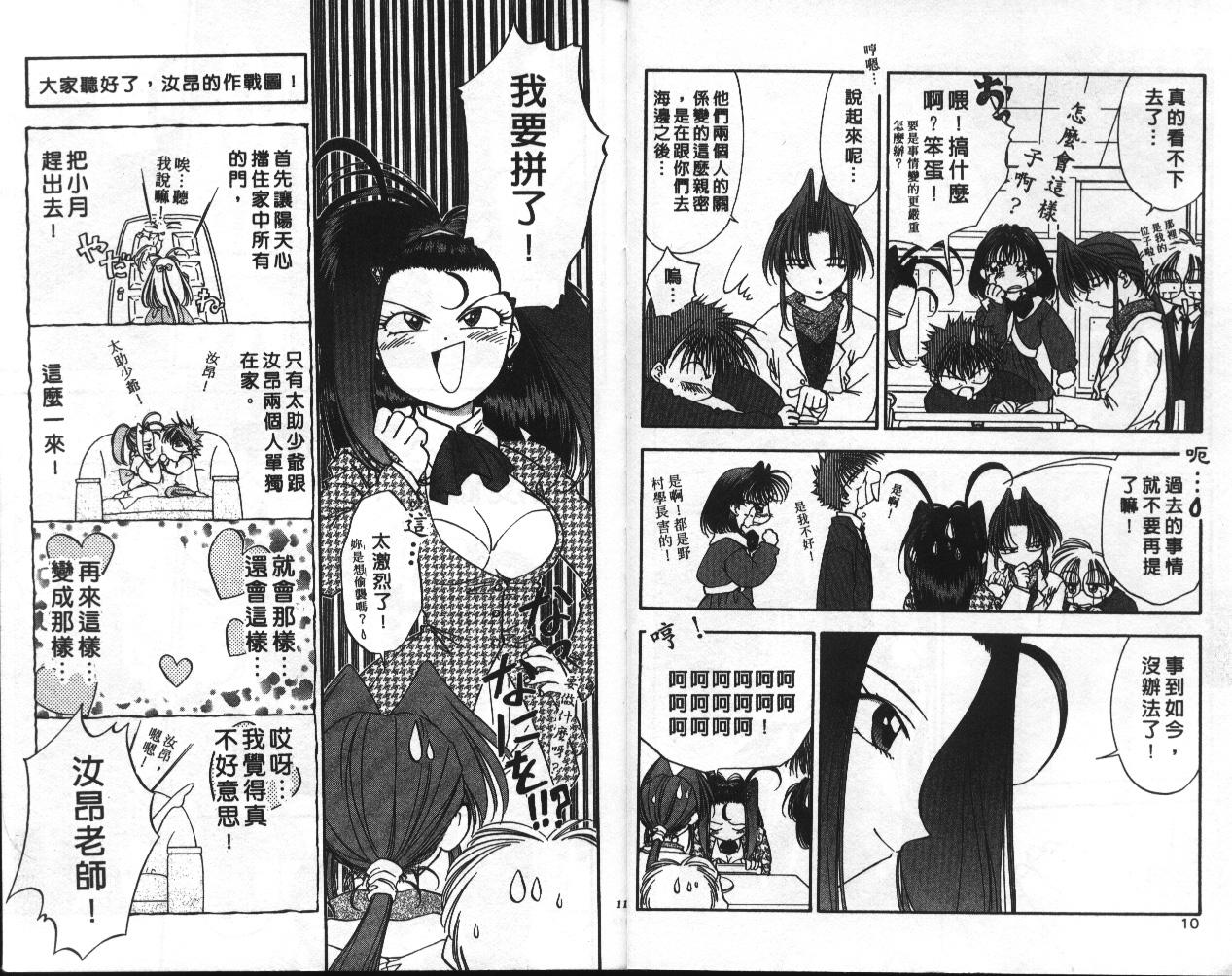 《守护女神月天》漫画 守护月天06卷