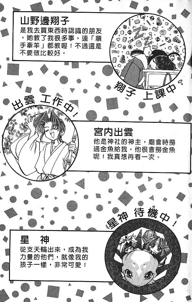 《守护女神月天》漫画 守护月天02卷