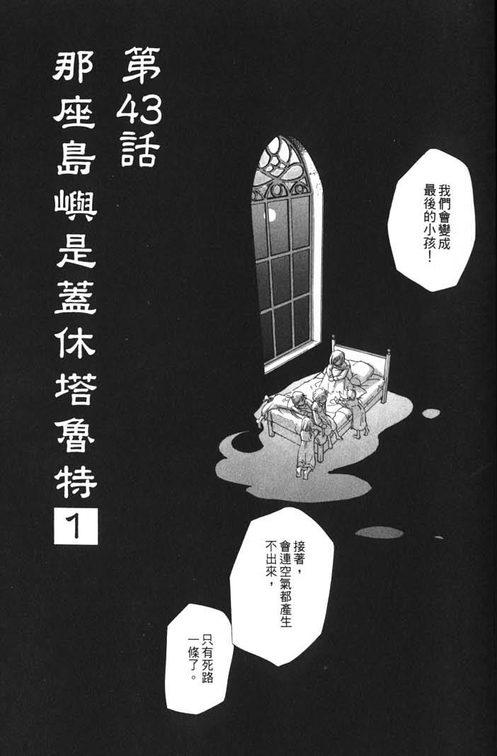 《超兽传说》漫画 08卷