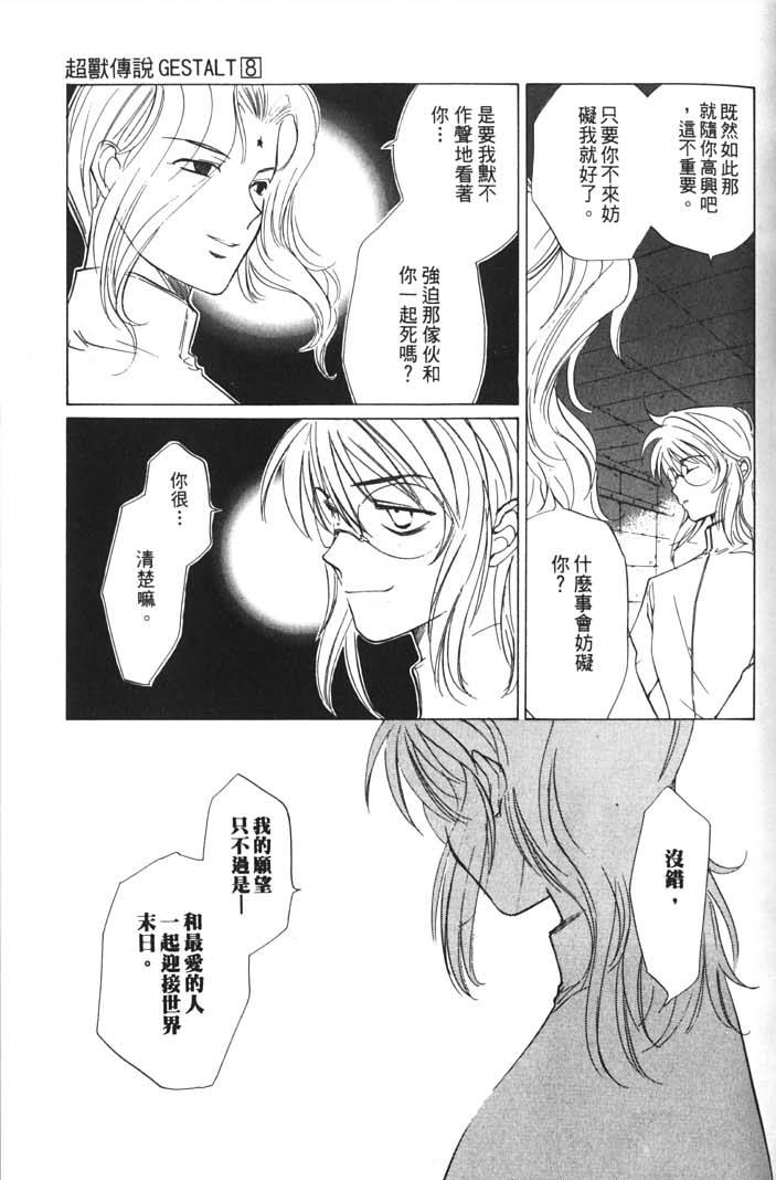 《超兽传说》漫画 08卷