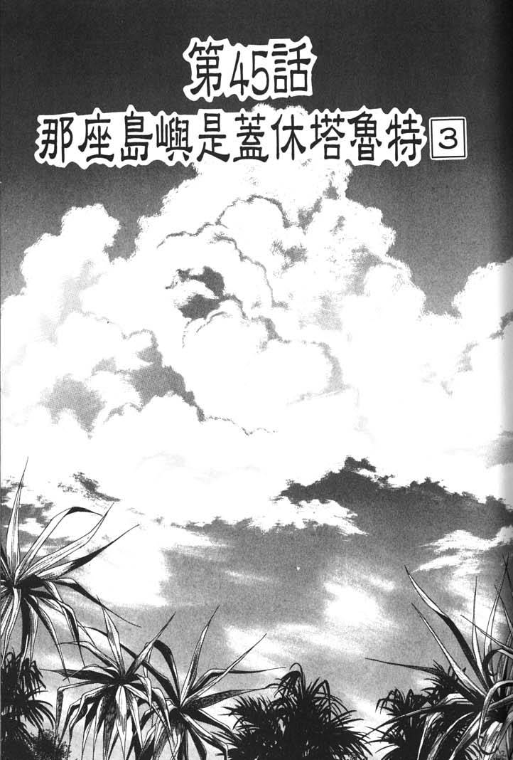 《超兽传说》漫画 08卷