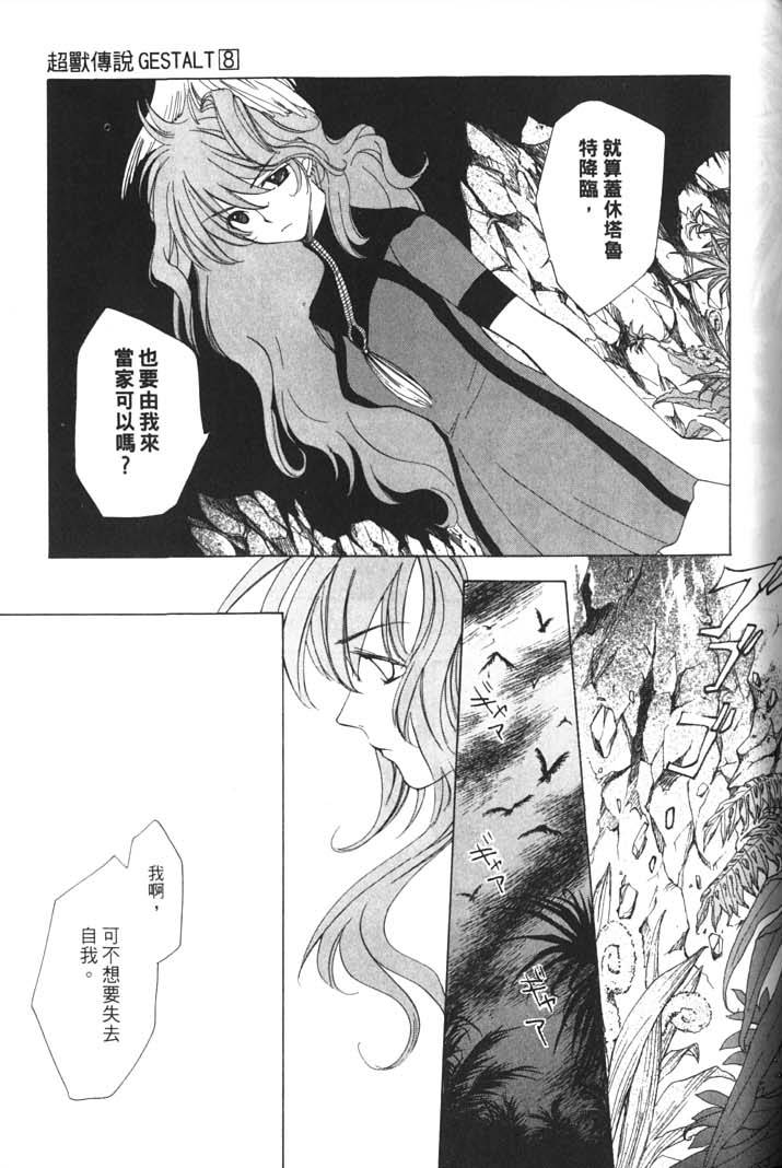 《超兽传说》漫画 08卷