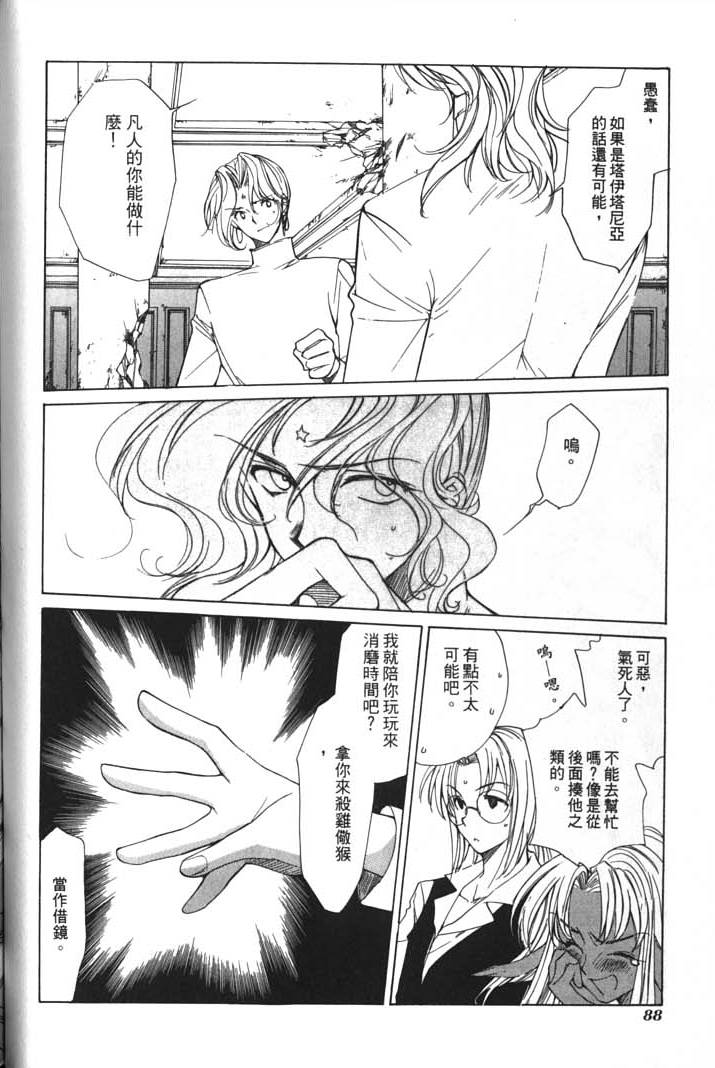 《超兽传说》漫画 08卷