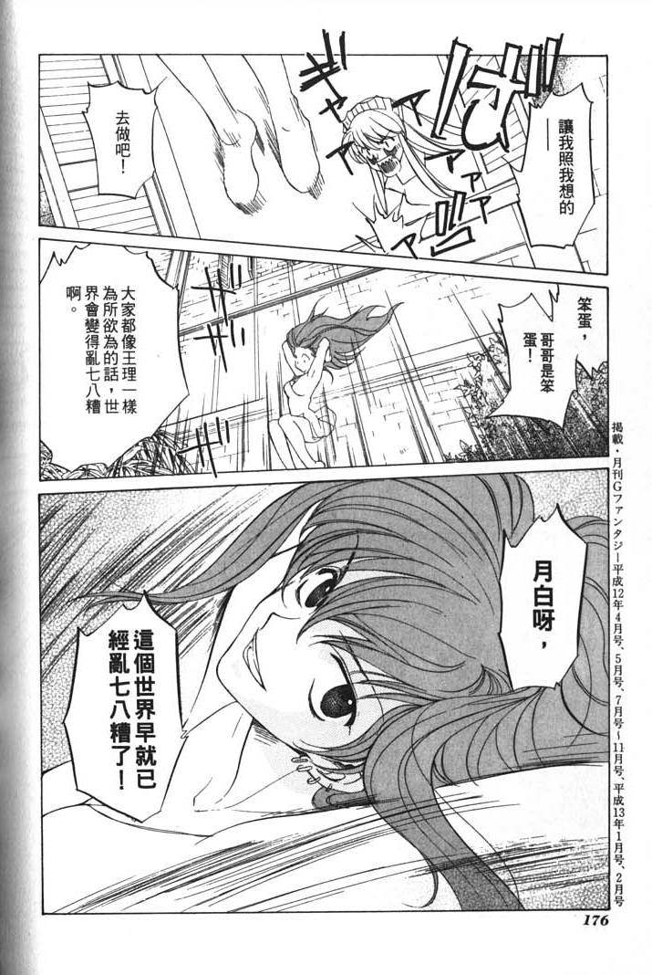 《超兽传说》漫画 08卷