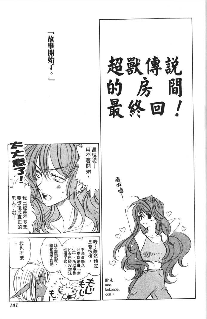 《超兽传说》漫画 08卷