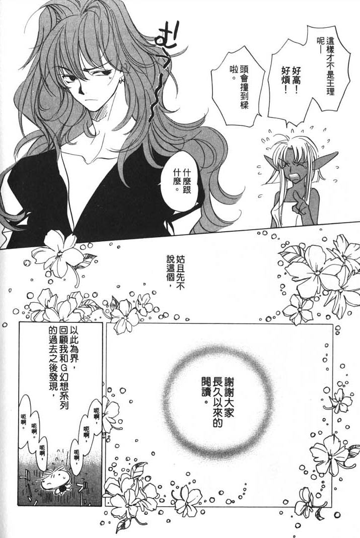 《超兽传说》漫画 08卷