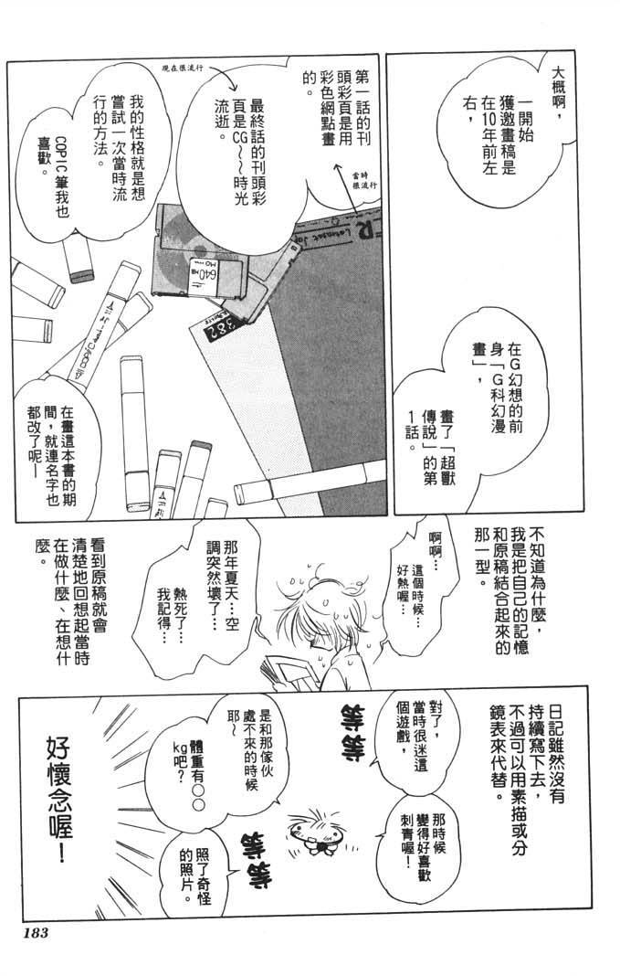 《超兽传说》漫画 08卷