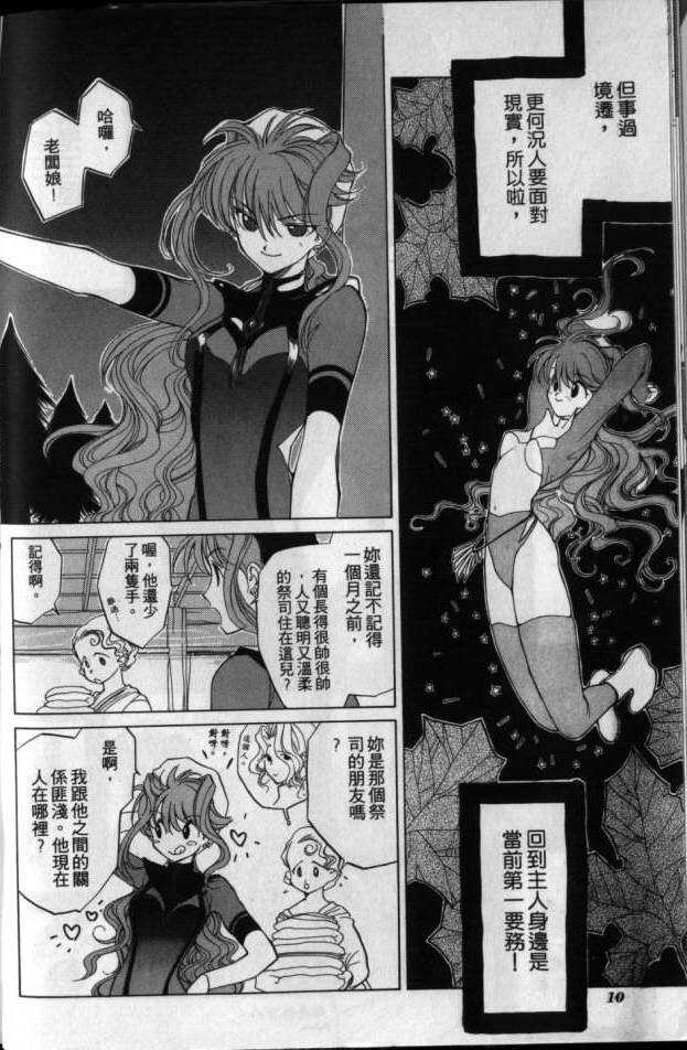 《超兽传说》漫画 04卷