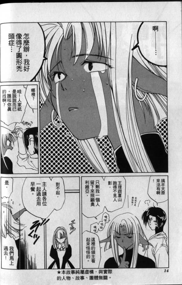 《超兽传说》漫画 04卷