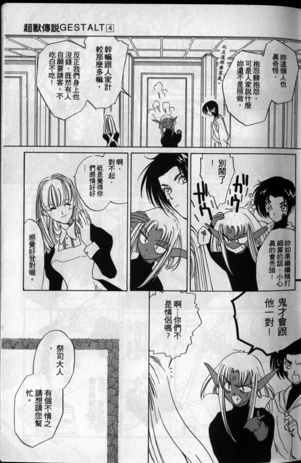 《超兽传说》漫画 04卷